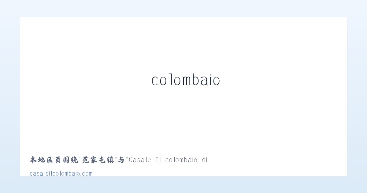 鲹鱼河镇 - Casale Il colombaio di Toiano - Sovicille Siena 主图